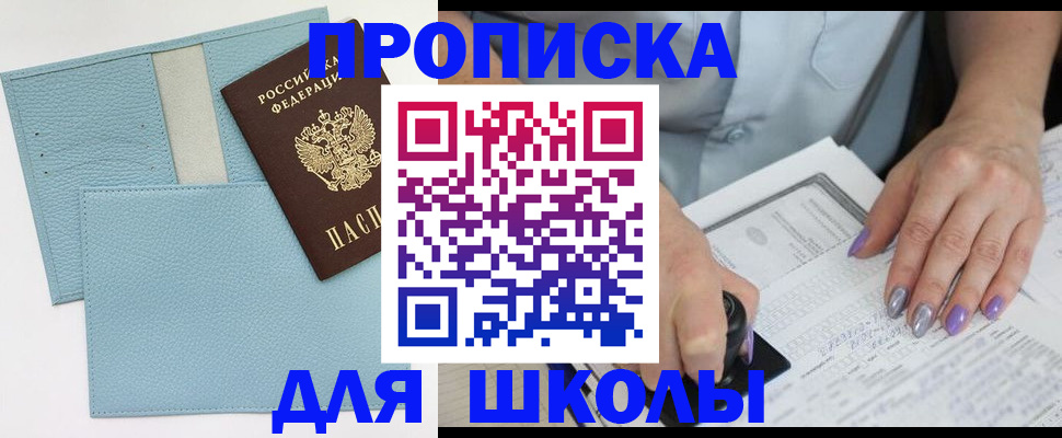 регистрация для школы в Липецке