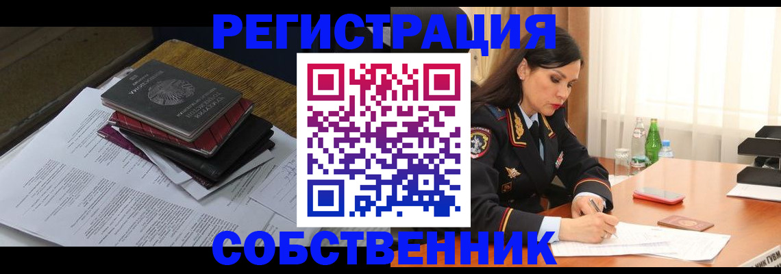 временная регистрация купить в Липецке