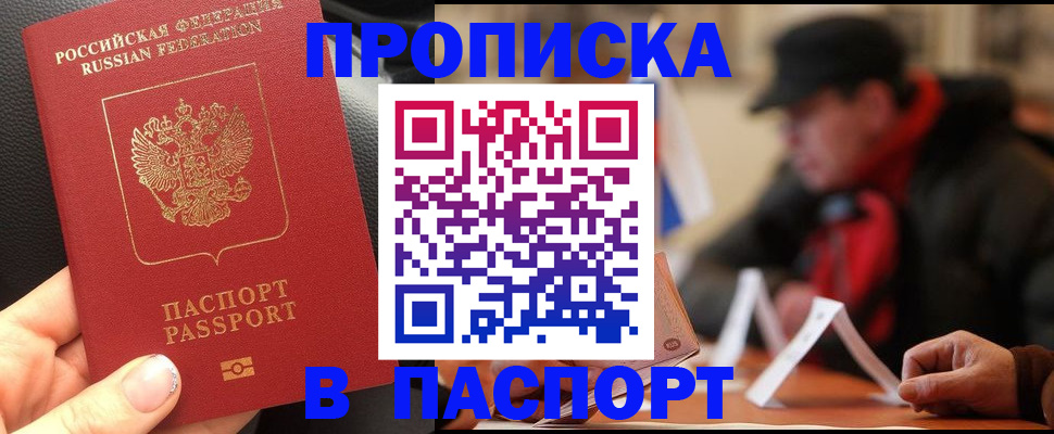 прописка 2025 в Липецке
