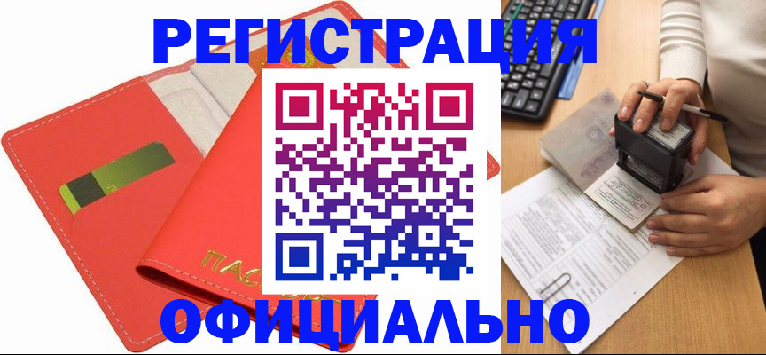 прописка паспорт в Липецке